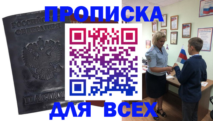 прописка для кредита в Грязях