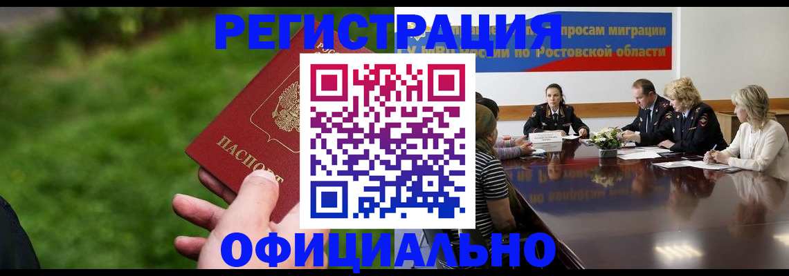 временная регистрация 2025 в Грязях