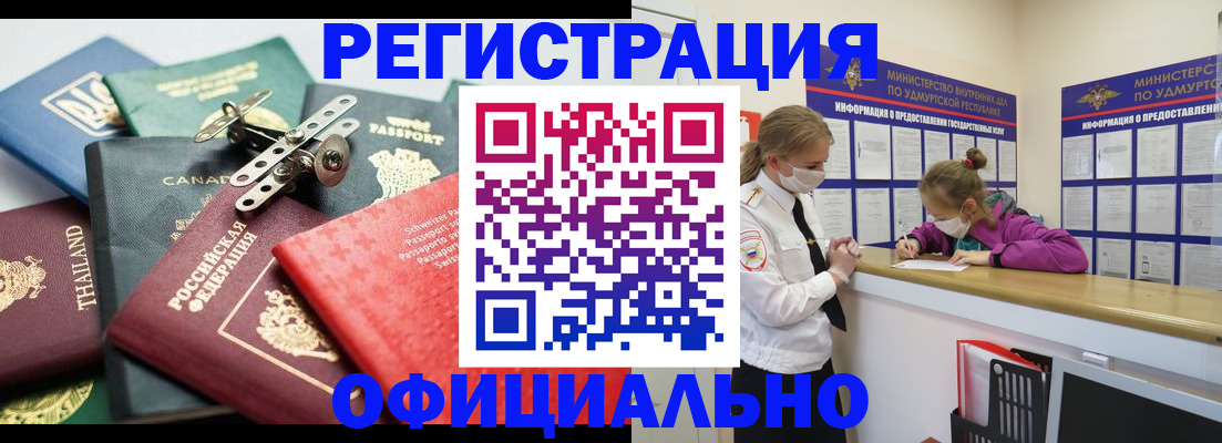 прописка в Грязях